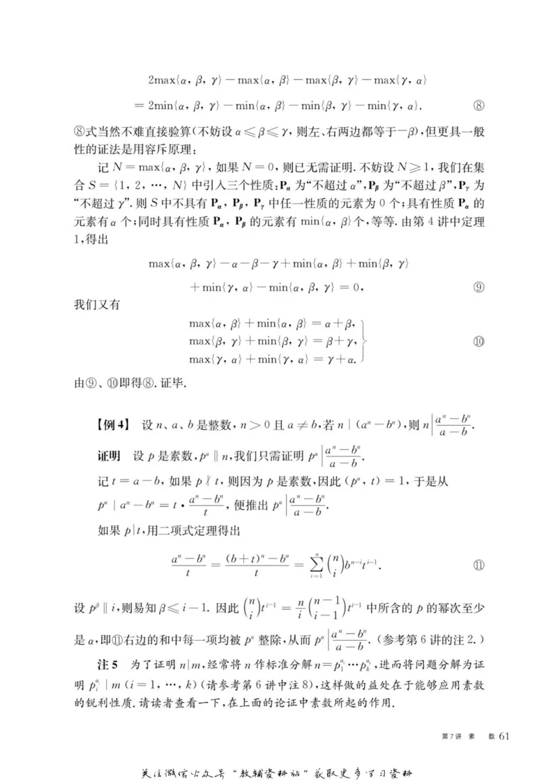 奥数教程&middot;高三年级主书_奥数专题合集_H007奥数类教辅汇总PDF_1~12年级奥数教程