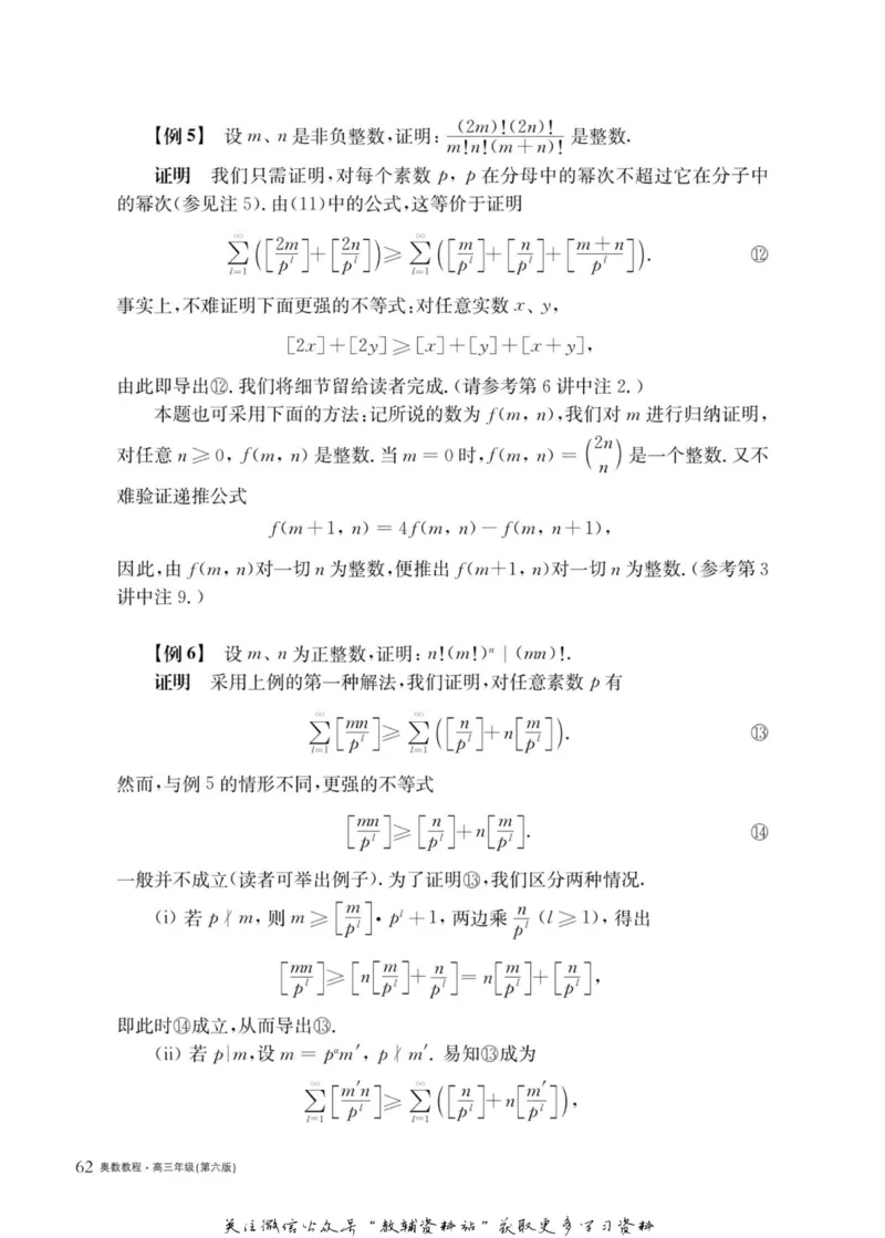 奥数教程&middot;高三年级主书_奥数专题合集_H007奥数类教辅汇总PDF_1~12年级奥数教程