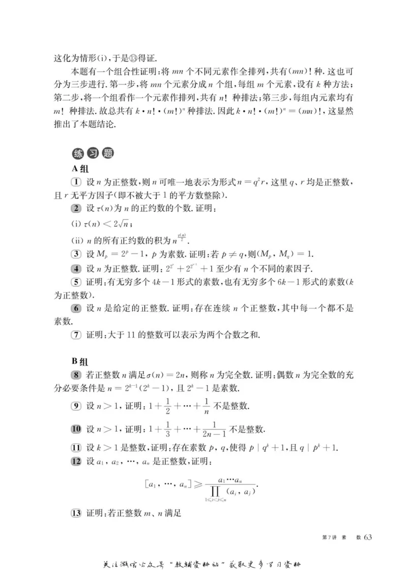 奥数教程&middot;高三年级主书_奥数专题合集_H007奥数类教辅汇总PDF_1~12年级奥数教程