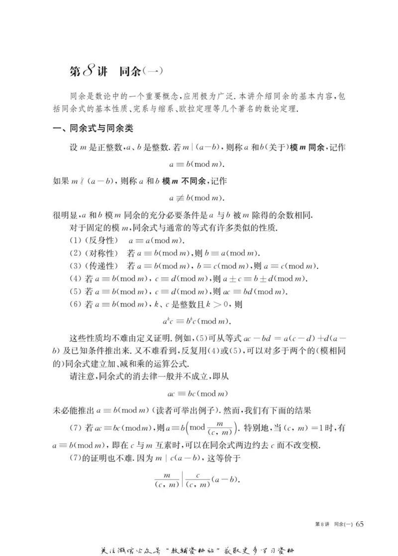 奥数教程&middot;高三年级主书_奥数专题合集_H007奥数类教辅汇总PDF_1~12年级奥数教程