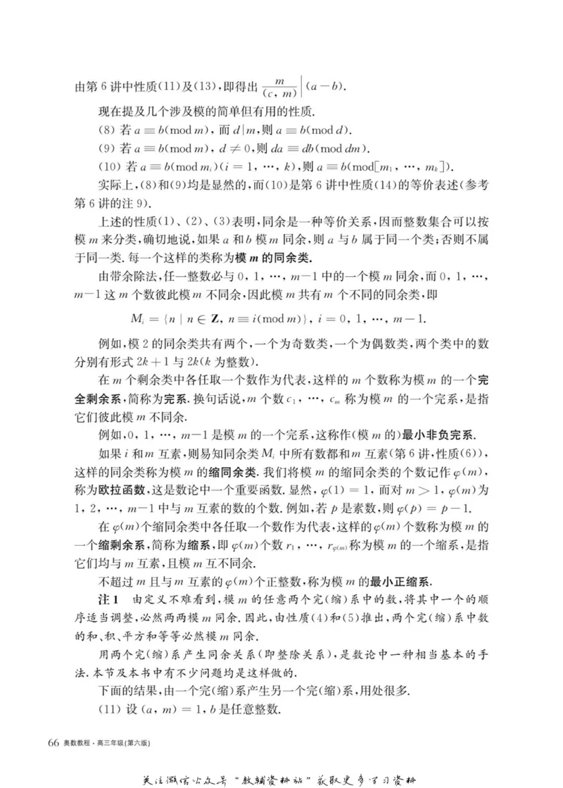 奥数教程&middot;高三年级主书_奥数专题合集_H007奥数类教辅汇总PDF_1~12年级奥数教程