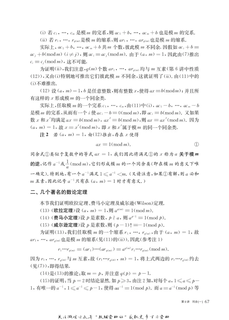 奥数教程&middot;高三年级主书_奥数专题合集_H007奥数类教辅汇总PDF_1~12年级奥数教程