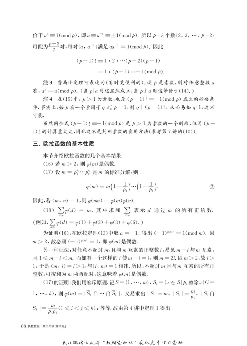 奥数教程&middot;高三年级主书_奥数专题合集_H007奥数类教辅汇总PDF_1~12年级奥数教程