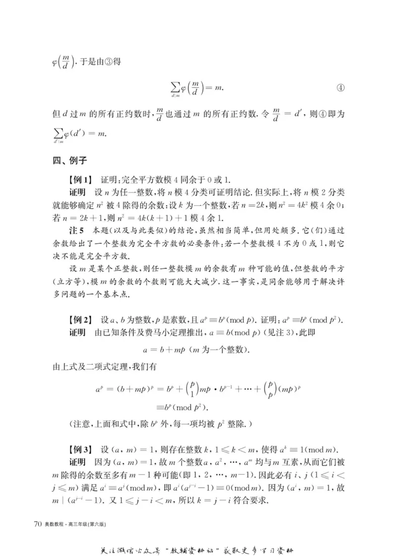 奥数教程&middot;高三年级主书_奥数专题合集_H007奥数类教辅汇总PDF_1~12年级奥数教程