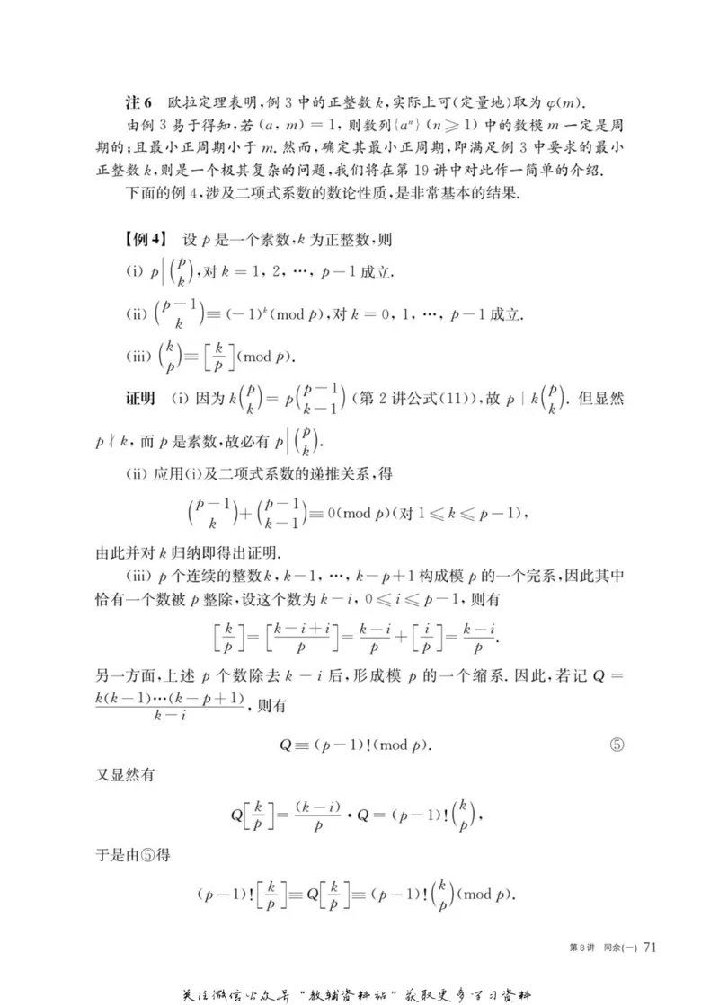 奥数教程&middot;高三年级主书_奥数专题合集_H007奥数类教辅汇总PDF_1~12年级奥数教程