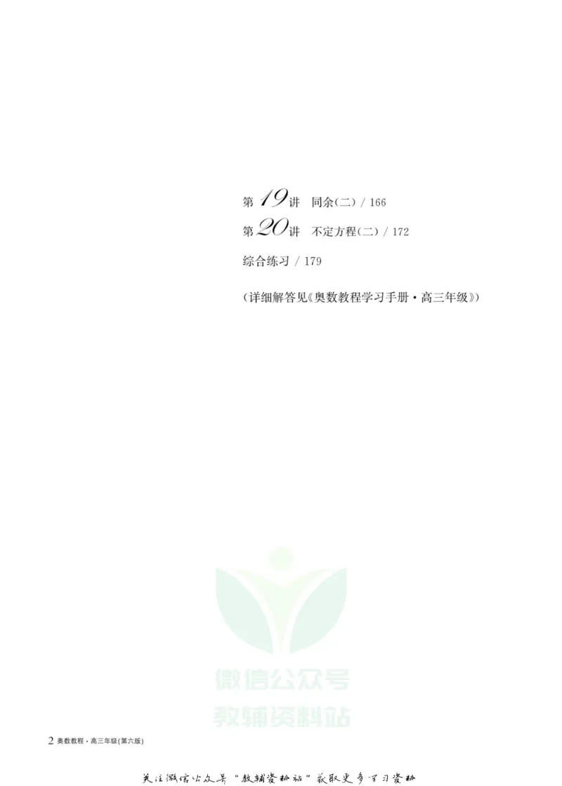 奥数教程&middot;高三年级主书_奥数专题合集_H007奥数类教辅汇总PDF_1~12年级奥数教程