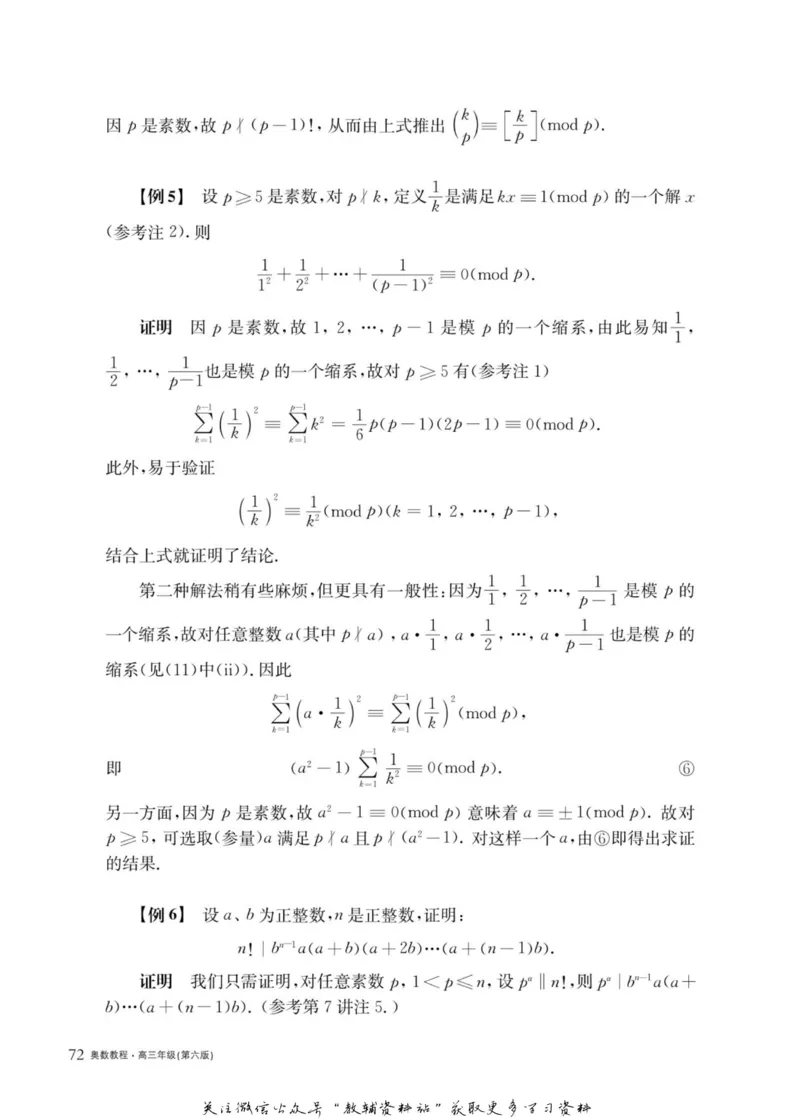 奥数教程&middot;高三年级主书_奥数专题合集_H007奥数类教辅汇总PDF_1~12年级奥数教程