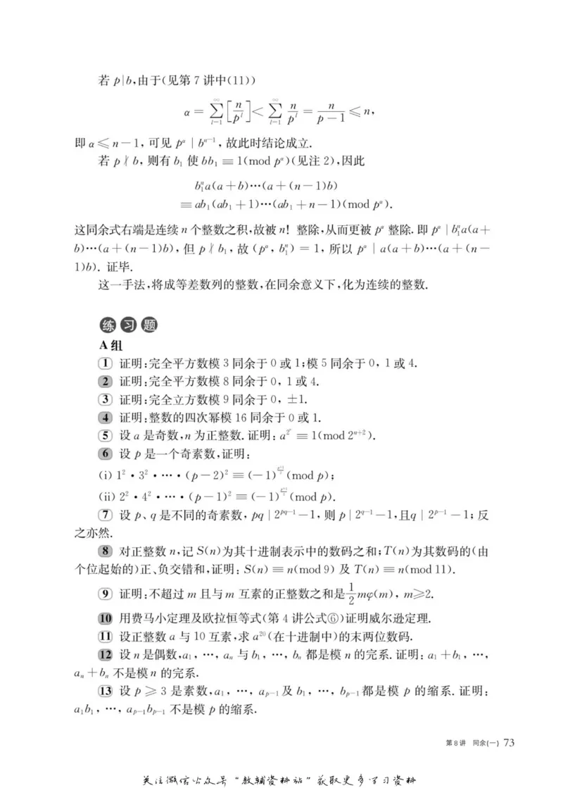 奥数教程&middot;高三年级主书_奥数专题合集_H007奥数类教辅汇总PDF_1~12年级奥数教程