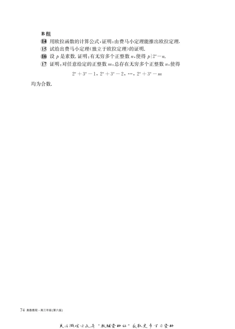 奥数教程&middot;高三年级主书_奥数专题合集_H007奥数类教辅汇总PDF_1~12年级奥数教程