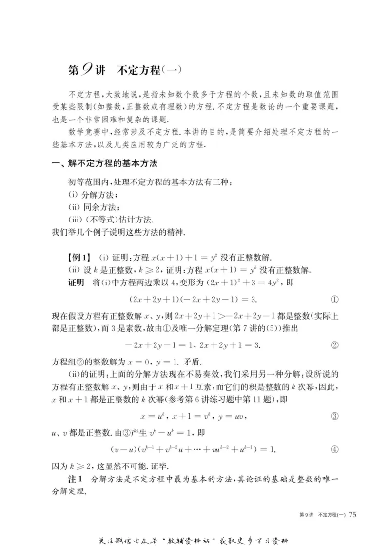 奥数教程&middot;高三年级主书_奥数专题合集_H007奥数类教辅汇总PDF_1~12年级奥数教程