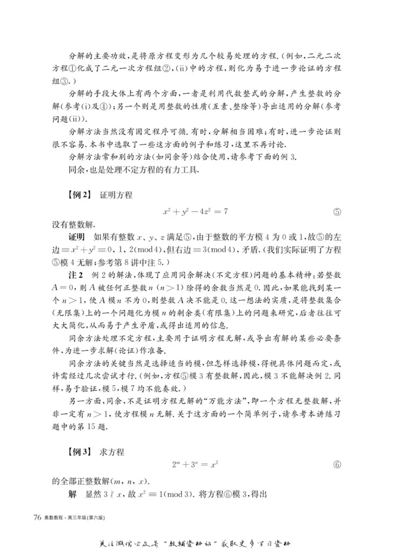 奥数教程&middot;高三年级主书_奥数专题合集_H007奥数类教辅汇总PDF_1~12年级奥数教程