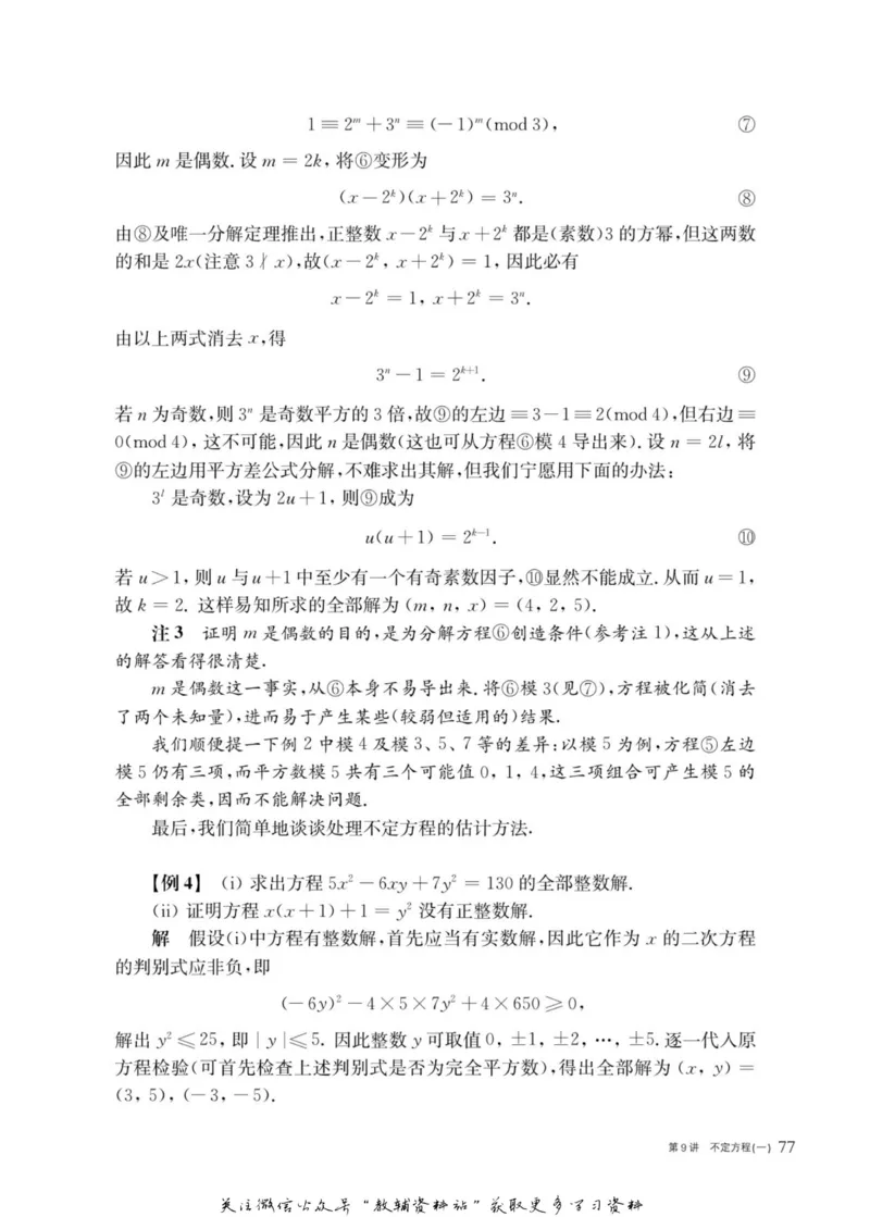 奥数教程&middot;高三年级主书_奥数专题合集_H007奥数类教辅汇总PDF_1~12年级奥数教程