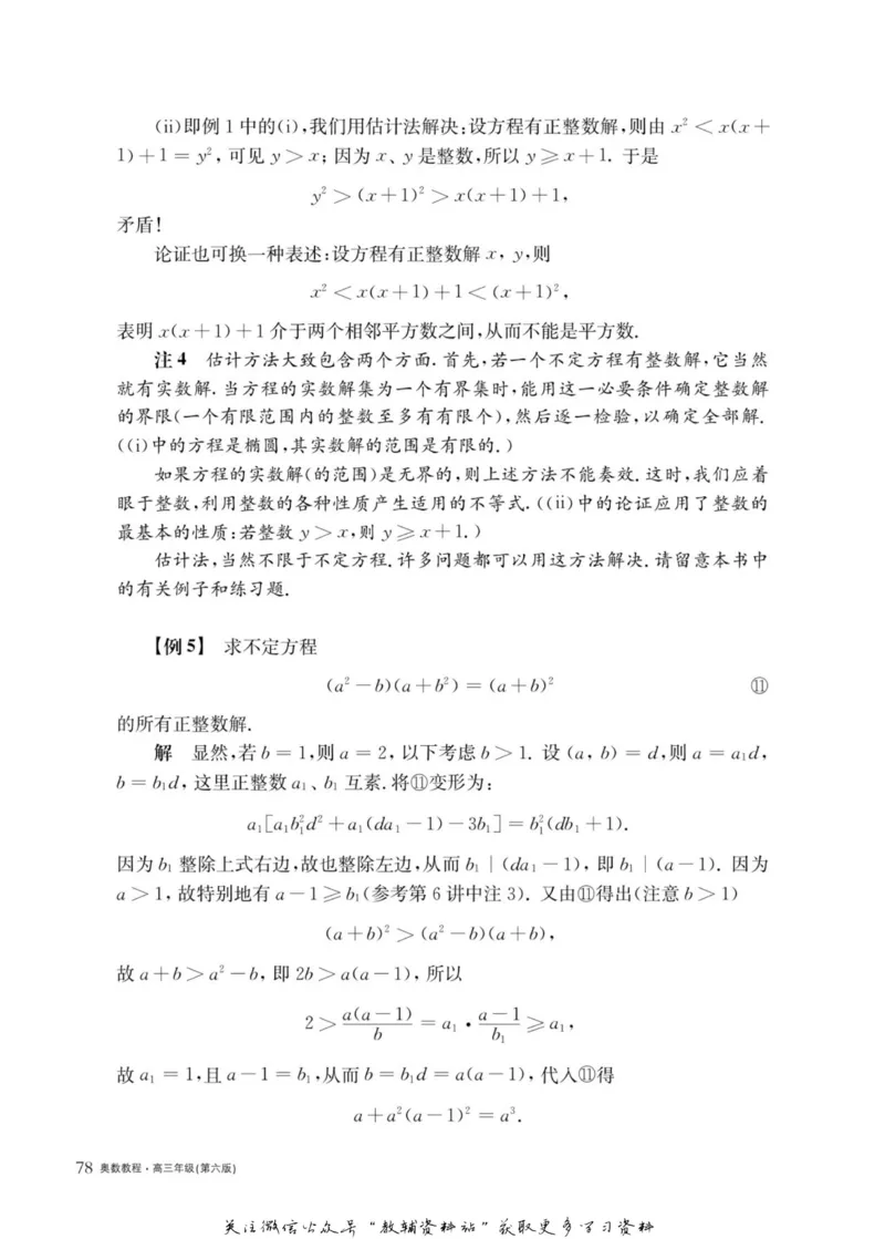 奥数教程&middot;高三年级主书_奥数专题合集_H007奥数类教辅汇总PDF_1~12年级奥数教程