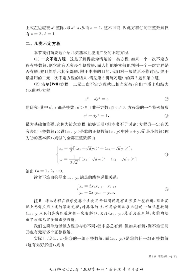 奥数教程&middot;高三年级主书_奥数专题合集_H007奥数类教辅汇总PDF_1~12年级奥数教程