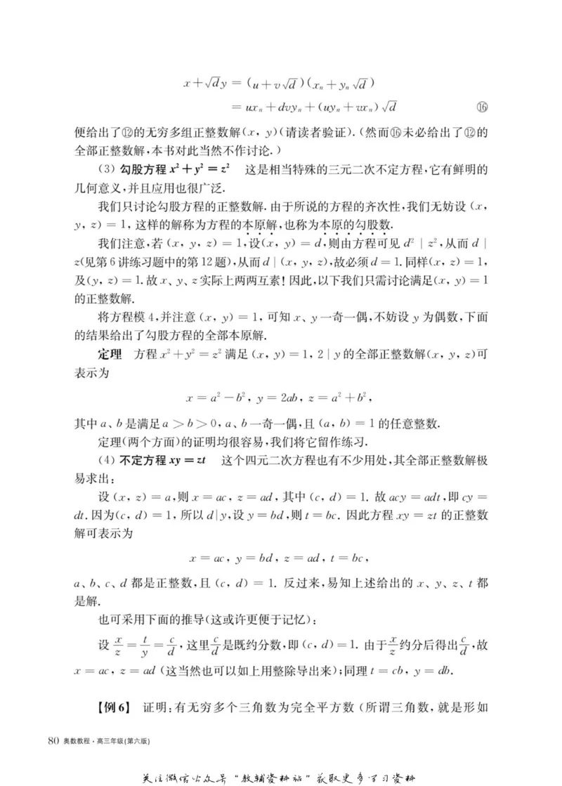 奥数教程&middot;高三年级主书_奥数专题合集_H007奥数类教辅汇总PDF_1~12年级奥数教程