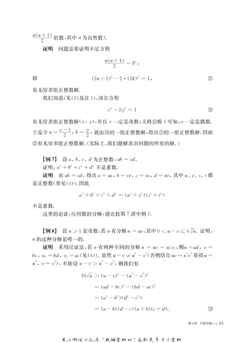 奥数教程&middot;高三年级主书_奥数专题合集_H007奥数类教辅汇总PDF_1~12年级奥数教程