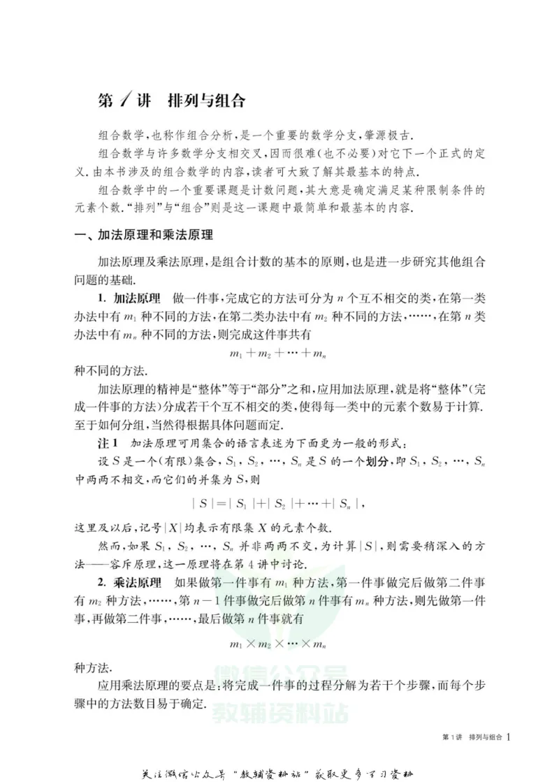 奥数教程&middot;高三年级主书_奥数专题合集_H007奥数类教辅汇总PDF_1~12年级奥数教程