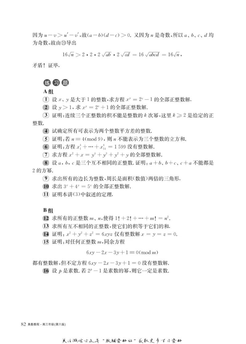 奥数教程&middot;高三年级主书_奥数专题合集_H007奥数类教辅汇总PDF_1~12年级奥数教程