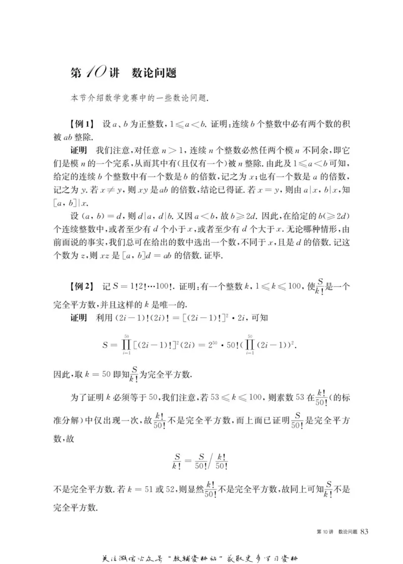 奥数教程&middot;高三年级主书_奥数专题合集_H007奥数类教辅汇总PDF_1~12年级奥数教程