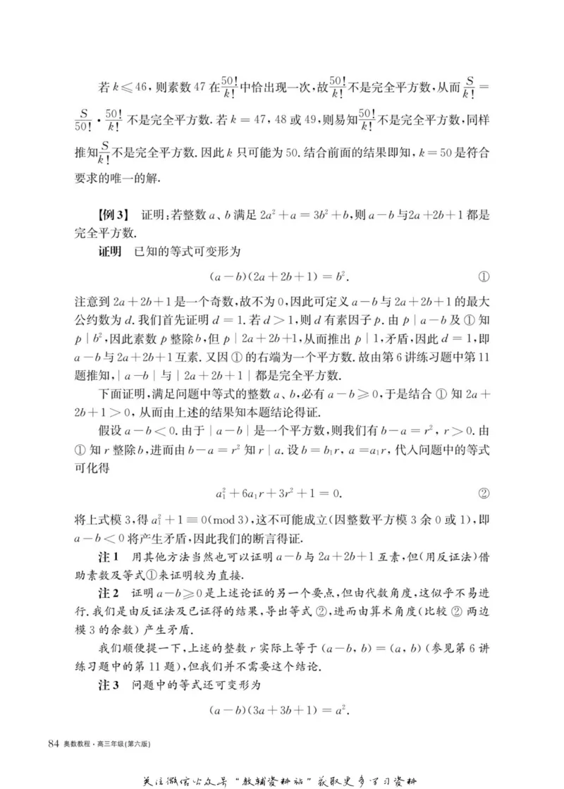 奥数教程&middot;高三年级主书_奥数专题合集_H007奥数类教辅汇总PDF_1~12年级奥数教程
