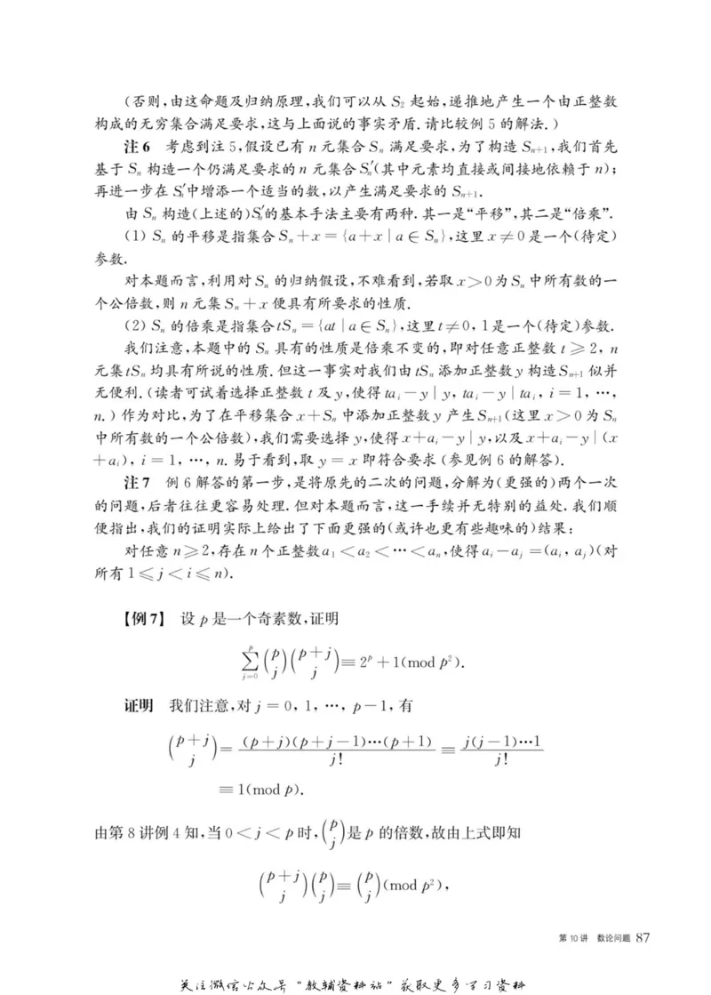 奥数教程&middot;高三年级主书_奥数专题合集_H007奥数类教辅汇总PDF_1~12年级奥数教程