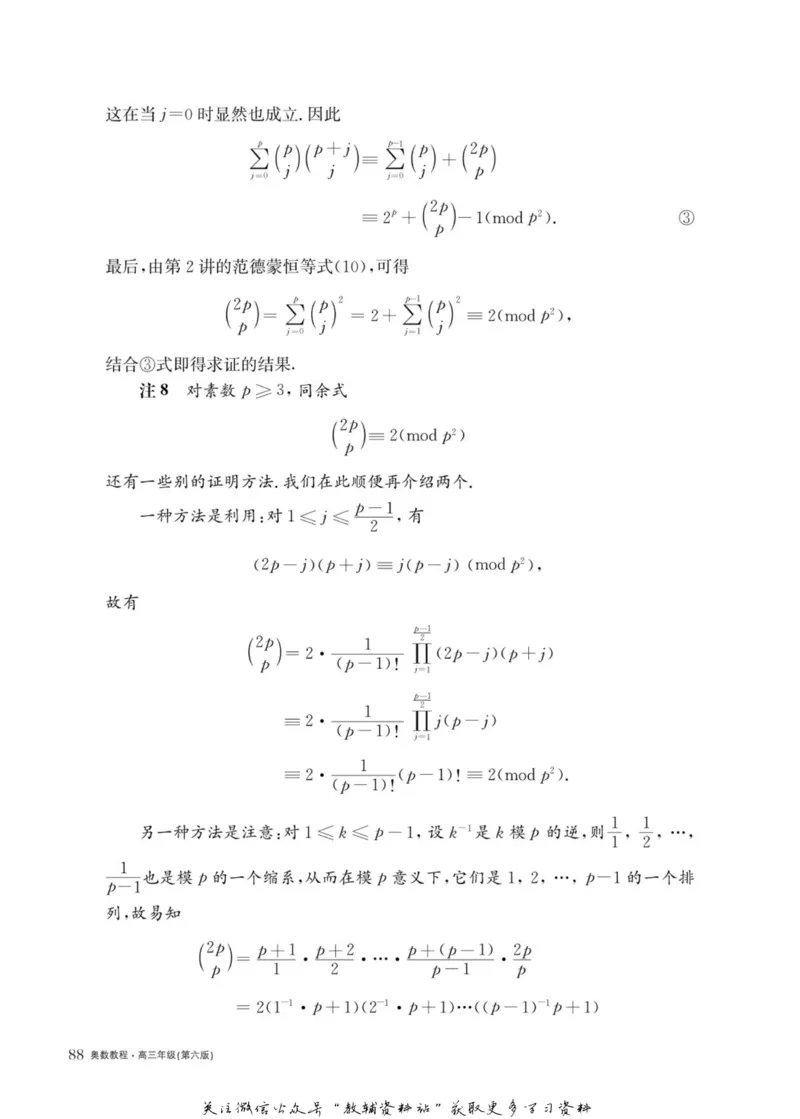 奥数教程&middot;高三年级主书_奥数专题合集_H007奥数类教辅汇总PDF_1~12年级奥数教程