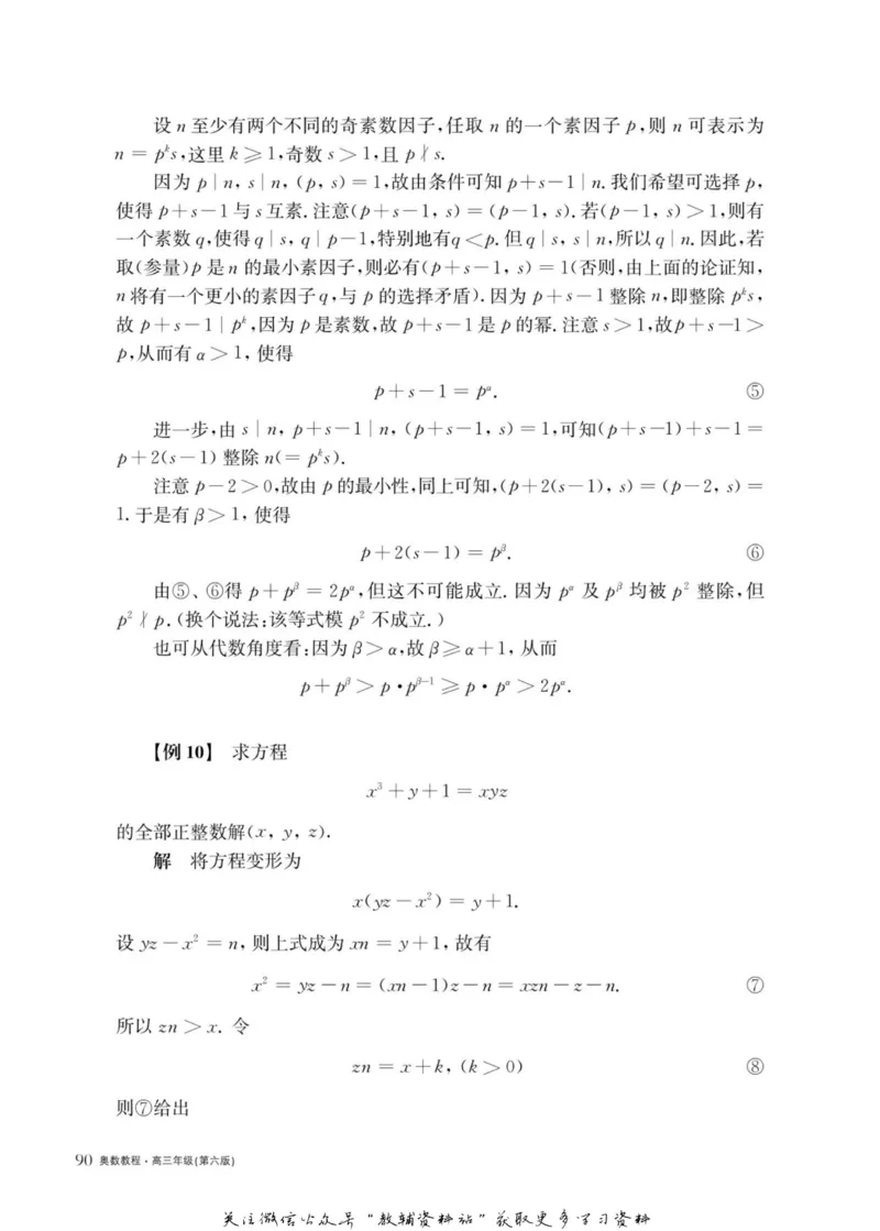 奥数教程&middot;高三年级主书_奥数专题合集_H007奥数类教辅汇总PDF_1~12年级奥数教程