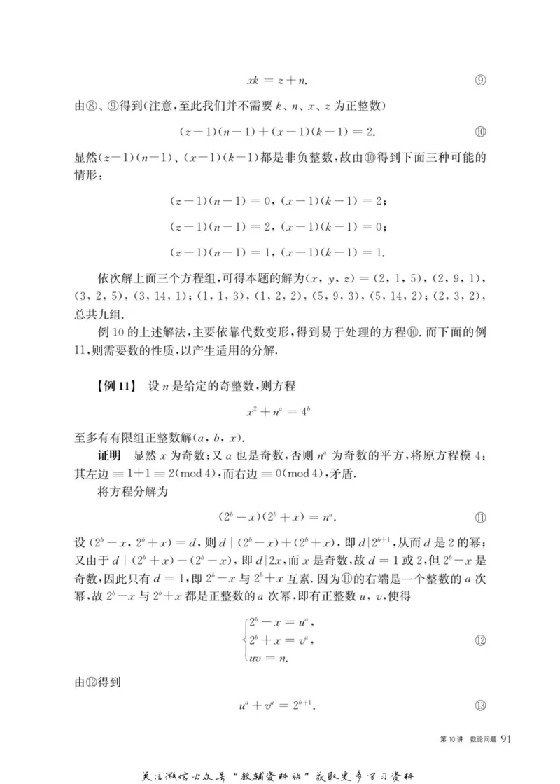 奥数教程&middot;高三年级主书_奥数专题合集_H007奥数类教辅汇总PDF_1~12年级奥数教程