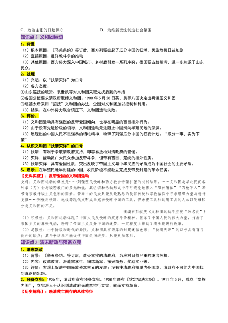 第11讲国家出路的探索和挽救民族危亡的斗争（讲义）（原卷版）_07高考历史_2025年新高考资料_一轮复习_2025年高考历史一轮复习讲练测（新教材新高考）（完结）_讲义+练习