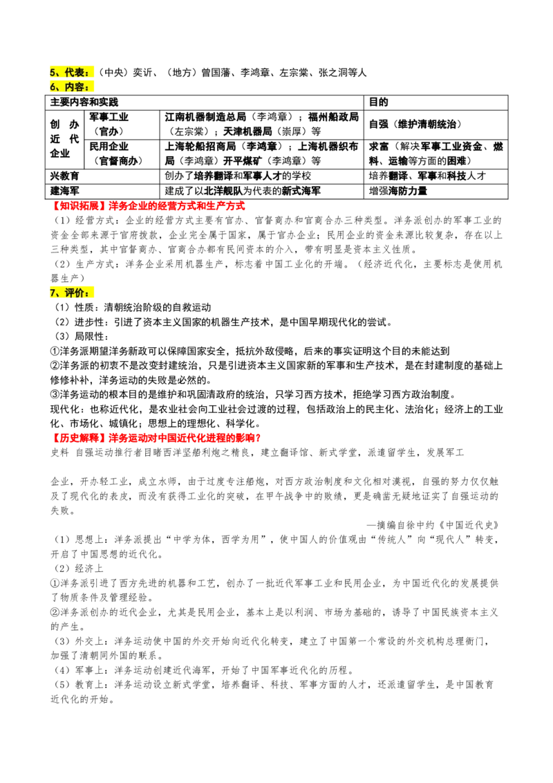 第11讲国家出路的探索和挽救民族危亡的斗争（讲义）（原卷版）_07高考历史_2025年新高考资料_一轮复习_2025年高考历史一轮复习讲练测（新教材新高考）（完结）_讲义+练习