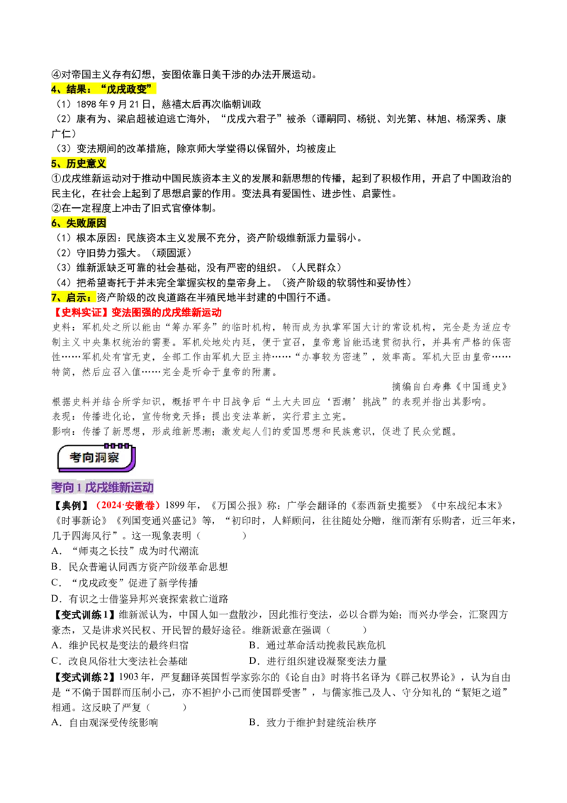 第11讲国家出路的探索和挽救民族危亡的斗争（讲义）（原卷版）_07高考历史_2025年新高考资料_一轮复习_2025年高考历史一轮复习讲练测（新教材新高考）（完结）_讲义+练习