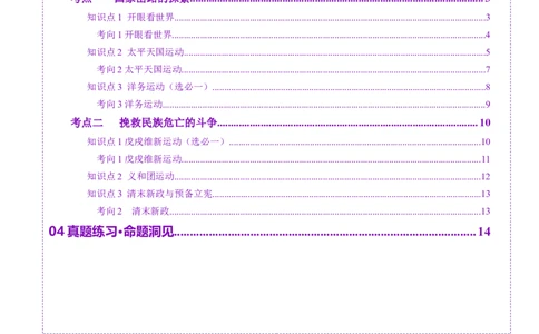 第11讲国家出路的探索和挽救民族危亡的斗争（讲义）（原卷版）_07高考历史_2025年新高考资料_一轮复习_2025年高考历史一轮复习讲练测（新教材新高考）（完结）_讲义+练习