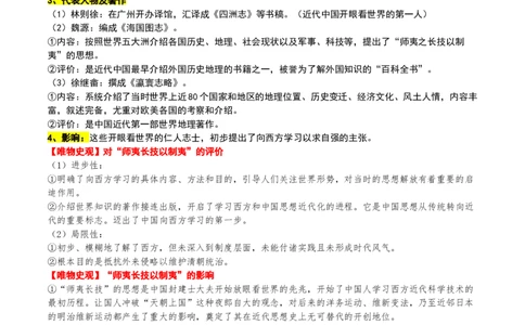 第11讲国家出路的探索和挽救民族危亡的斗争（讲义）（原卷版）_07高考历史_2025年新高考资料_一轮复习_2025年高考历史一轮复习讲练测（新教材新高考）（完结）_讲义+练习