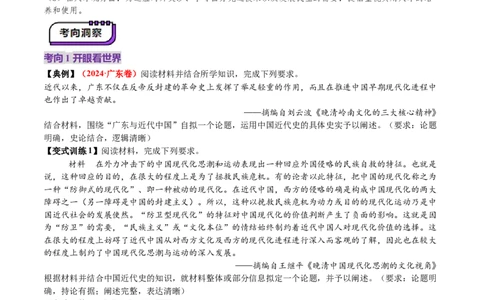 第11讲国家出路的探索和挽救民族危亡的斗争（讲义）（原卷版）_07高考历史_2025年新高考资料_一轮复习_2025年高考历史一轮复习讲练测（新教材新高考）（完结）_讲义+练习