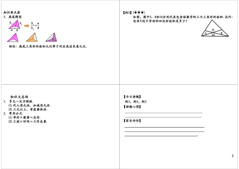 多元一次方程组（二）_奥数专题合集_H004五年级奥数年卡竞赛班60讲张新刚mp4+pdf_第53讲多元一次方程组（二）