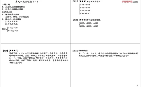 多元一次方程组（二）_奥数专题合集_H004五年级奥数年卡竞赛班60讲张新刚mp4+pdf_第53讲多元一次方程组（二）