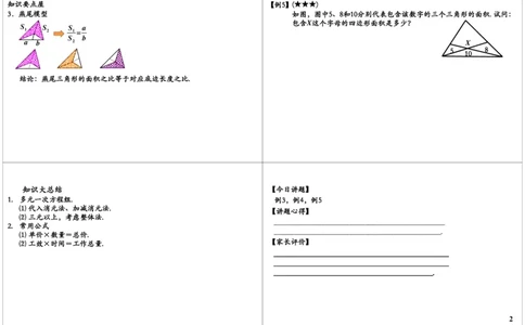 多元一次方程组（二）_奥数专题合集_H004五年级奥数年卡竞赛班60讲张新刚mp4+pdf_第53讲多元一次方程组（二）