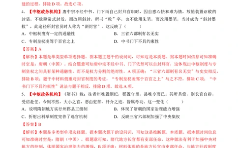 第05讲三国至隋唐的制度创新与文化发展（练习）（解析版）_07高考历史_2025年新高考资料_一轮复习_2025年高考历史一轮复习讲练测（新教材新高考）（完结）_讲义+练习