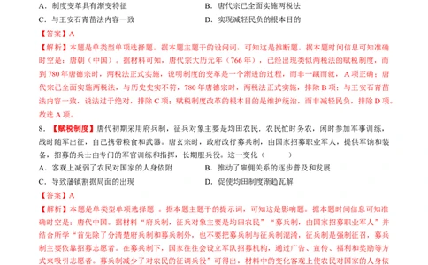 第05讲三国至隋唐的制度创新与文化发展（练习）（解析版）_07高考历史_2025年新高考资料_一轮复习_2025年高考历史一轮复习讲练测（新教材新高考）（完结）_讲义+练习