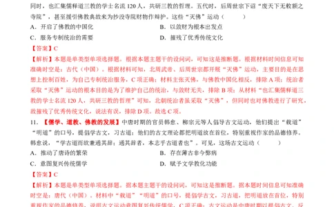 第05讲三国至隋唐的制度创新与文化发展（练习）（解析版）_07高考历史_2025年新高考资料_一轮复习_2025年高考历史一轮复习讲练测（新教材新高考）（完结）_讲义+练习