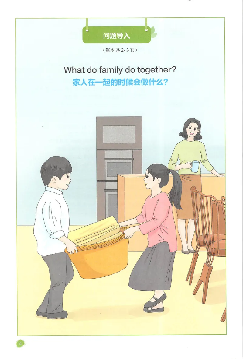 四年级英语人教PEP版上册25秋《一本课本预习笔记》_语数英1-6年级《一本课本预习笔记》_英语人教PEP版上册_四年级英语人教PEP版上册25秋《一本课本预习笔记》(3)