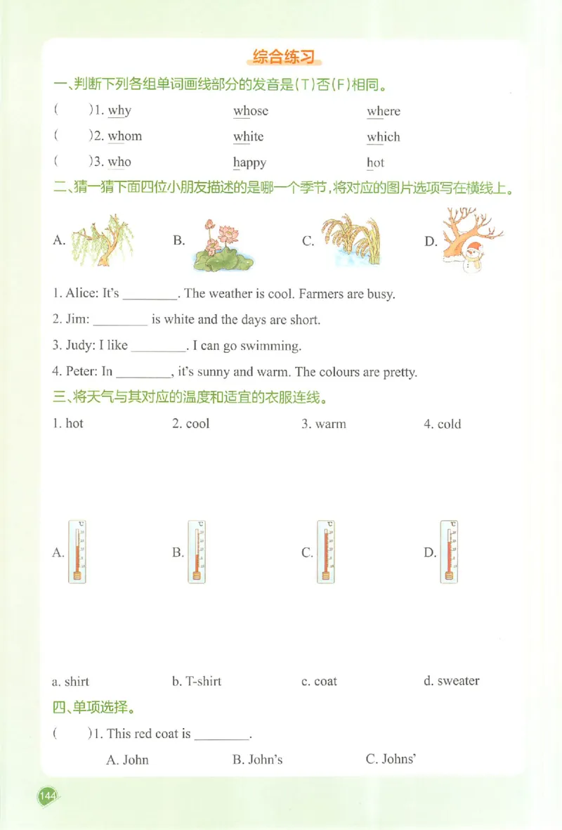 四年级英语人教PEP版上册25秋《一本课本预习笔记》_语数英1-6年级《一本课本预习笔记》_英语人教PEP版上册_四年级英语人教PEP版上册25秋《一本课本预习笔记》(3)