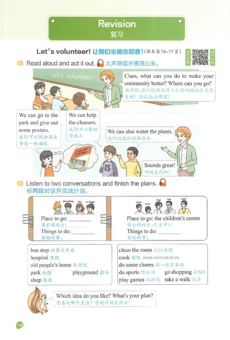 四年级英语人教PEP版上册25秋《一本课本预习笔记》_语数英1-6年级《一本课本预习笔记》_英语人教PEP版上册_四年级英语人教PEP版上册25秋《一本课本预习笔记》(3)