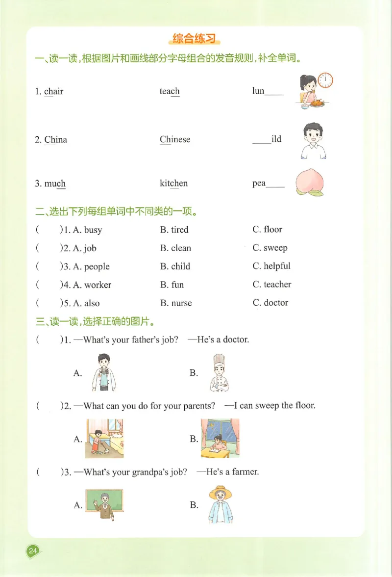 四年级英语人教PEP版上册25秋《一本课本预习笔记》_语数英1-6年级《一本课本预习笔记》_英语人教PEP版上册_四年级英语人教PEP版上册25秋《一本课本预习笔记》(3)