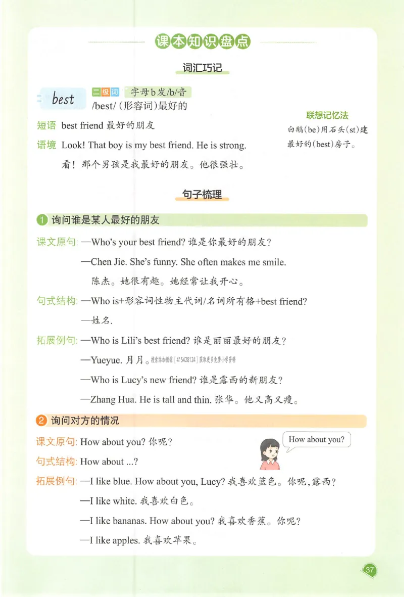 四年级英语人教PEP版上册25秋《一本课本预习笔记》_语数英1-6年级《一本课本预习笔记》_英语人教PEP版上册_四年级英语人教PEP版上册25秋《一本课本预习笔记》(3)