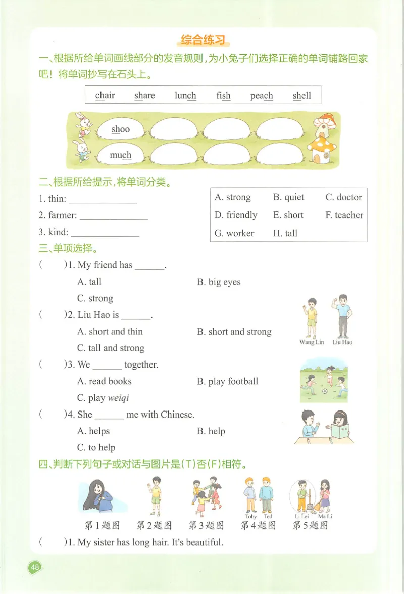 四年级英语人教PEP版上册25秋《一本课本预习笔记》_语数英1-6年级《一本课本预习笔记》_英语人教PEP版上册_四年级英语人教PEP版上册25秋《一本课本预习笔记》(3)