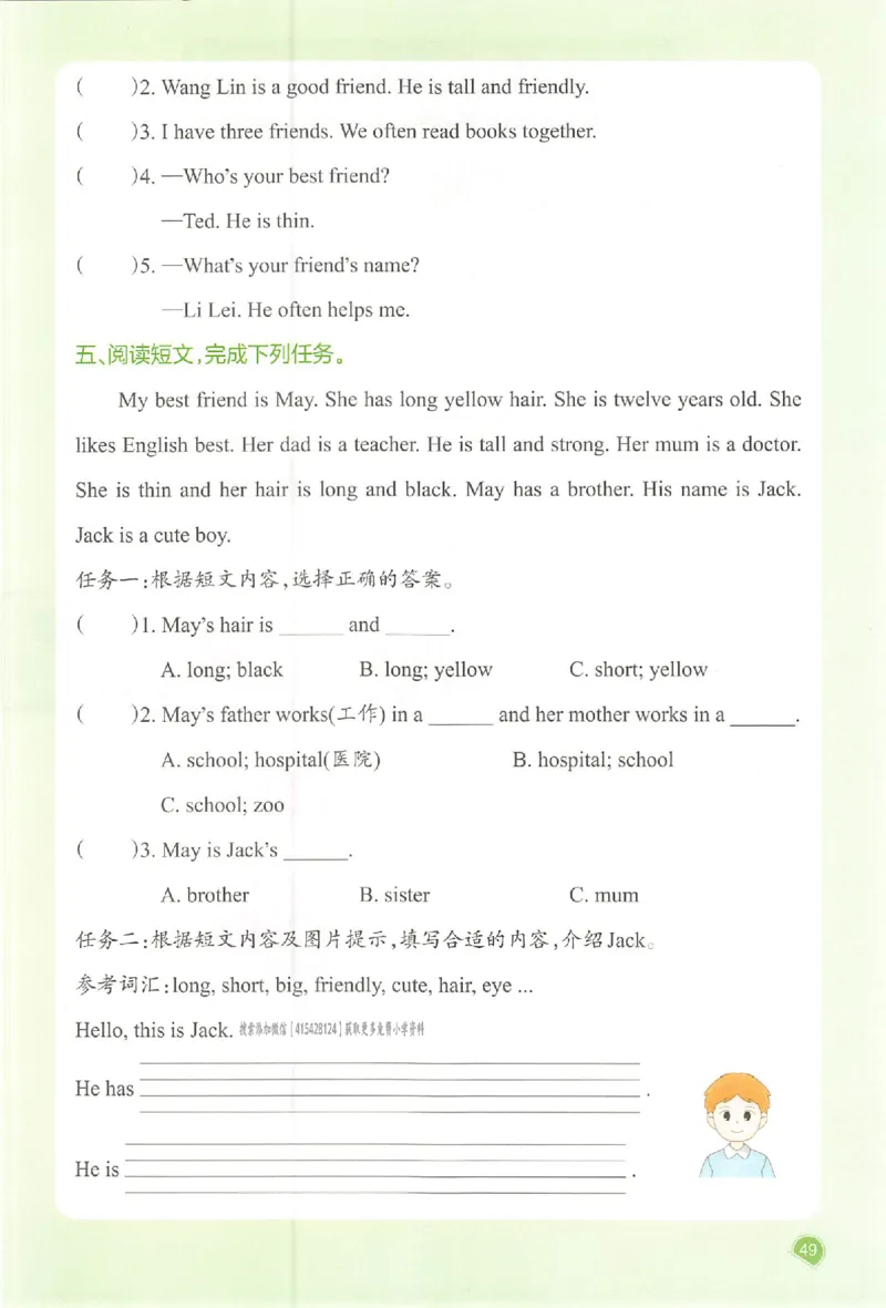 四年级英语人教PEP版上册25秋《一本课本预习笔记》_语数英1-6年级《一本课本预习笔记》_英语人教PEP版上册_四年级英语人教PEP版上册25秋《一本课本预习笔记》(3)