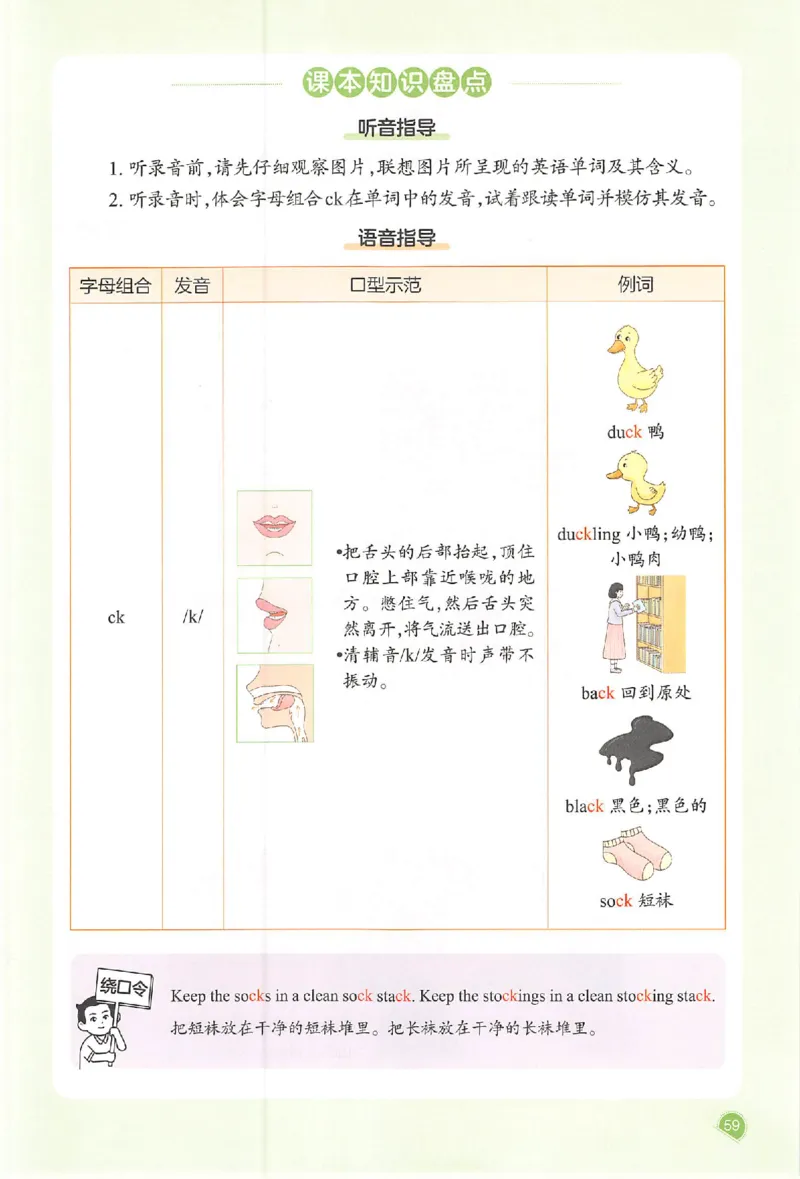 四年级英语人教PEP版上册25秋《一本课本预习笔记》_语数英1-6年级《一本课本预习笔记》_英语人教PEP版上册_四年级英语人教PEP版上册25秋《一本课本预习笔记》(3)