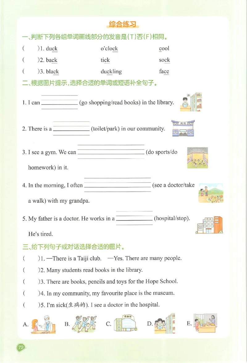 四年级英语人教PEP版上册25秋《一本课本预习笔记》_语数英1-6年级《一本课本预习笔记》_英语人教PEP版上册_四年级英语人教PEP版上册25秋《一本课本预习笔记》(3)