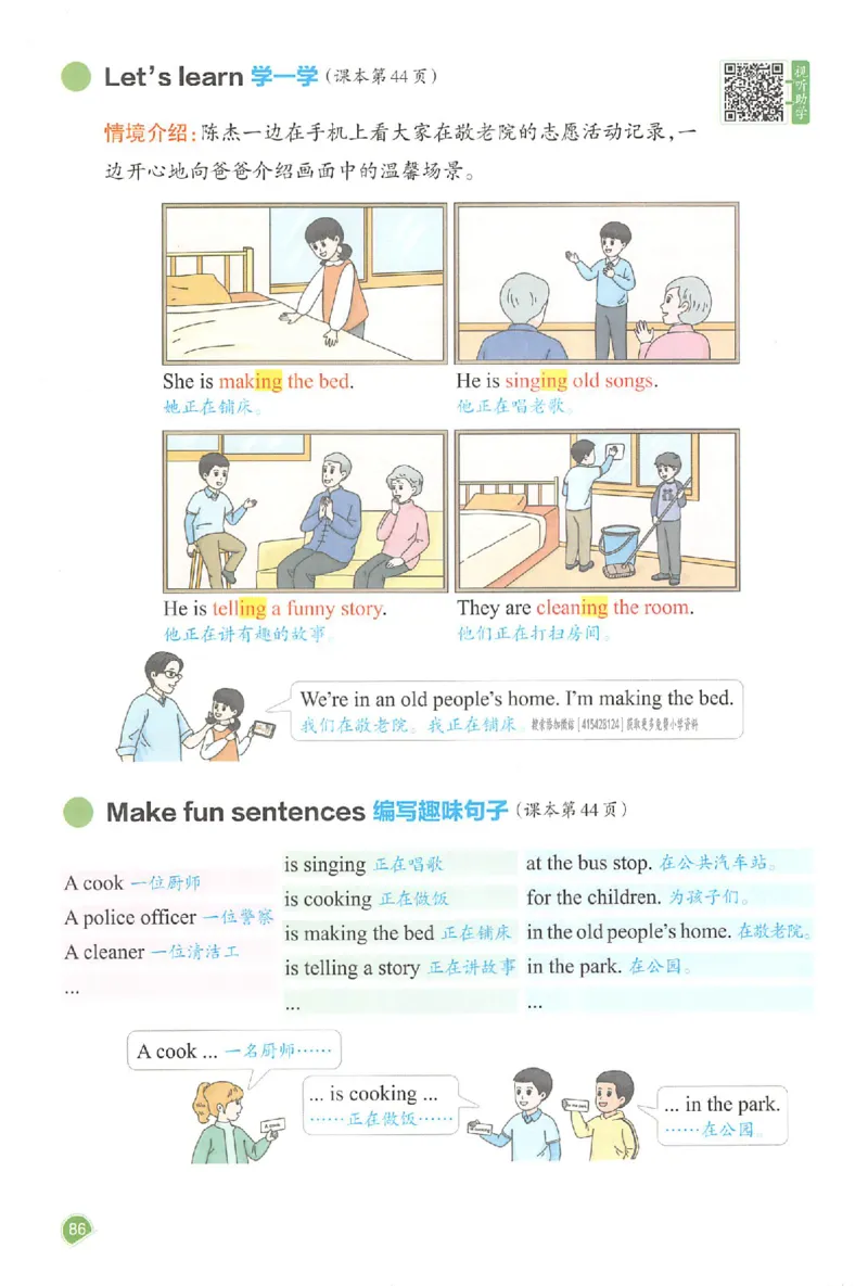 四年级英语人教PEP版上册25秋《一本课本预习笔记》_语数英1-6年级《一本课本预习笔记》_英语人教PEP版上册_四年级英语人教PEP版上册25秋《一本课本预习笔记》(3)